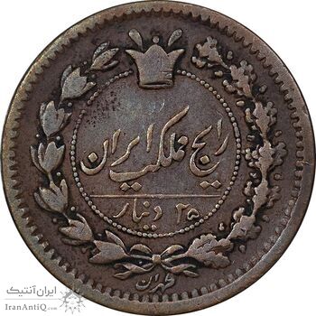 سکه 25 دینار 1296 - EF40 - ناصرالدین شاه