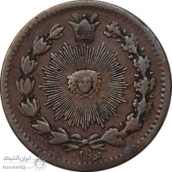سکه 25 دینار 1296 - EF40 - ناصرالدین شاه