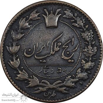 سکه 50 دینار 1295 - VF35 - ناصرالدین شاه