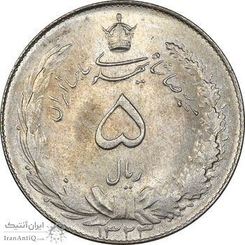 سکه 5 ریال 1323 - MS62 - محمد رضا شاه