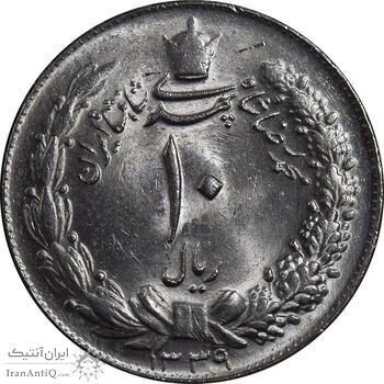سکه 10 ریال 1339 - MS63 - محمد رضا شاه