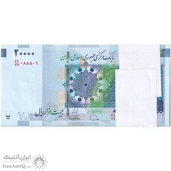 بسته اسکناس 20000 ریال (دژپسند - کمیجانی) نخ نوع 1 - شماره نیمه رند - UNC - جمهوری اسلامی