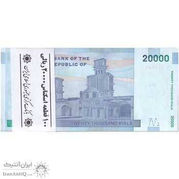 بسته اسکناس 20000 ریال (دژپسند - کمیجانی) نخ نوع 1 - شماره نیمه رند - UNC - جمهوری اسلامی