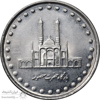 سکه 50 ریال 1372 - MS61 - جمهوری اسلامی