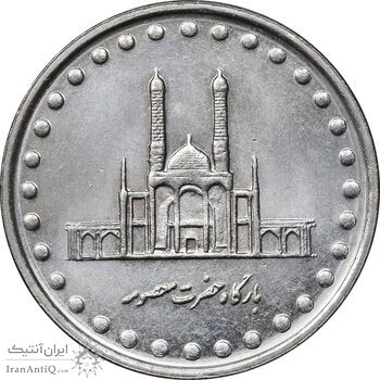 سکه 50 ریال 1372 - MS61 - جمهوری اسلامی