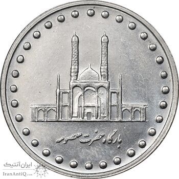 سکه 50 ریال 1372 - AU58 - جمهوری اسلامی