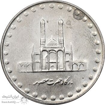 سکه 50 ریال 1381 - MS61 - جمهوری اسلامی