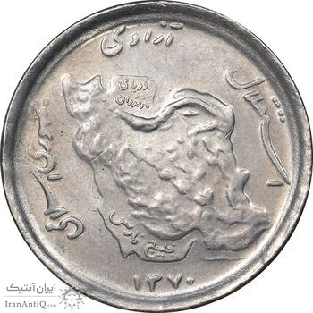 سکه 50 ریال 1370 - نوشته دریا ها برجسته - MS62 - جمهوری اسلامی