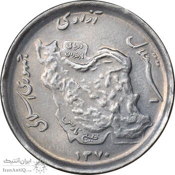 سکه 50 ریال 1370 - نوشته دریا ها برجسته - AU58 - جمهوری اسلامی