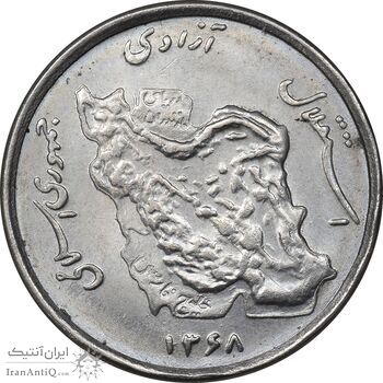 سکه 50 ریال 1368 - MS63 - جمهوری اسلامی