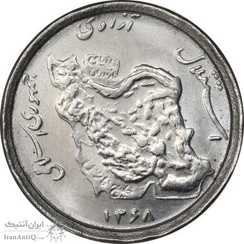 سکه 50 ریال 1368 - MS62 - جمهوری اسلامی