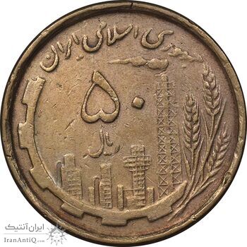 سکه 50 ریال 1368 - مس - EF45 - جمهوری اسلامی