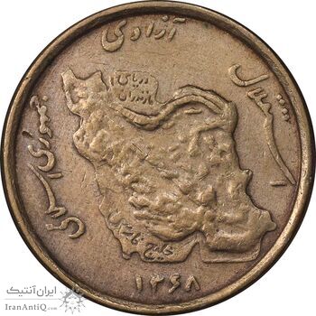 سکه 50 ریال 1368 - مس - EF45 - جمهوری اسلامی