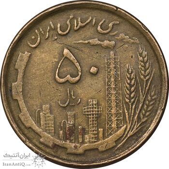 سکه 50 ریال 1368 - مس - EF45 - جمهوری اسلامی