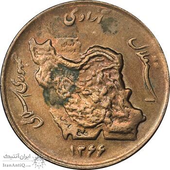 سکه 50 ریال 1366 - نوشته دریا ها فرو رفته - AU58 - جمهوری اسلامی