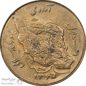 سکه 50 ریال 1365 - MS62 - جمهوری اسلامی