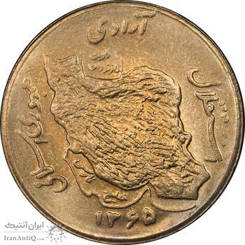 سکه 50 ریال 1365 - MS61 - جمهوری اسلامی