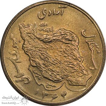 سکه 50 ریال 1364 - MS62 - جمهوری اسلامی