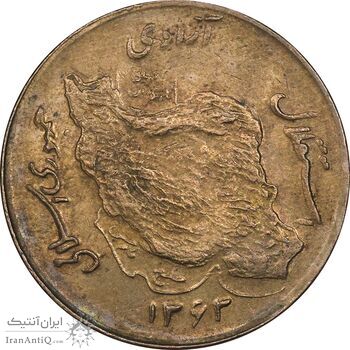 سکه 50 ریال 1363 - AU50 - جمهوری اسلامی