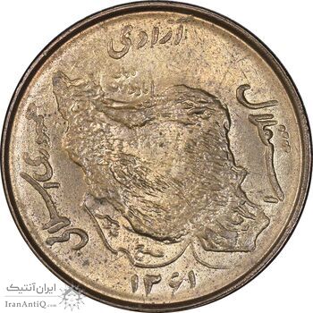 سکه 50 ریال 1361 - دور جمهوری - MS63 - جمهوری اسلامی