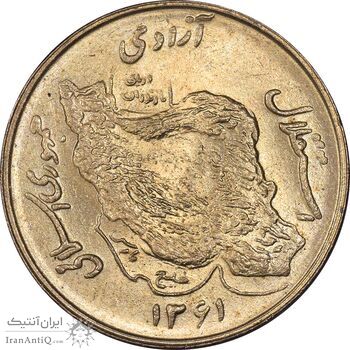 سکه 50 ریال 1361 - دور جمهوری - MS64 - جمهوری اسلامی