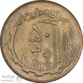 سکه 50 ریال 1361 نقشه ایران - صفر کوچک - MS61 - جمهوری اسلامی