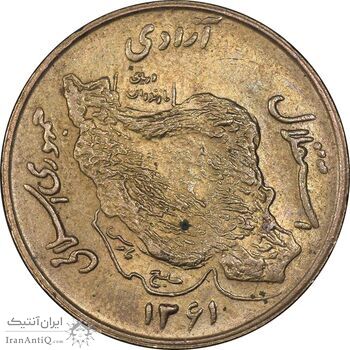 سکه 50 ریال 1361 نقشه ایران - صفر کوچک - MS61 - جمهوری اسلامی