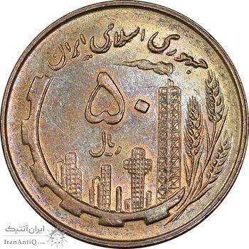 سکه 50 ریال 1359 - صفر مستطیل - MS62 - جمهوری اسلامی