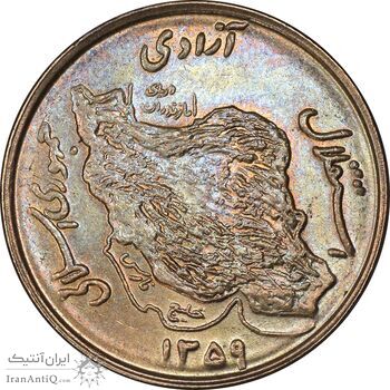 سکه 50 ریال 1359 - صفر مستطیل - MS62 - جمهوری اسلامی