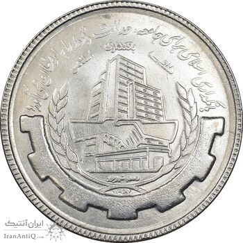 سکه 20 ریال 1367 بانکداری - MS63 - جمهوری اسلامی