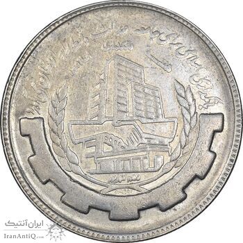 سکه 20 ریال 1367 بانکداری - AU58 - جمهوری اسلامی