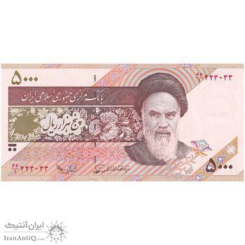 اسکناس 5000 ریال امام (نوربخش - عادلی) - تک - UNC63 - جمهوری اسلامی