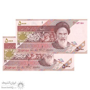 اسکناس 5000 ریال امام (نمازی - نوربخش) فیلیگران نوع 5  - جفت - UNC64 - جمهوری اسلامی