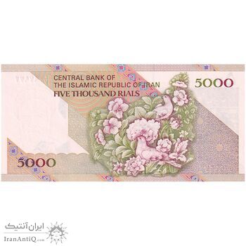 اسکناس 5000 ریال امام (مظاهری - شیبانی) - تک - UNC64 - جمهوری اسلامی