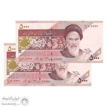 اسکناس 5000 ریال امام (جعفری - شیبانی) - جفت - UNC64 - جمهوری اسلامی