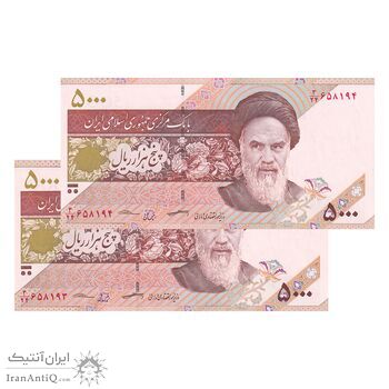 اسکناس 5000 ریال امام (کرباسیان - سیف) - جفت - UNC63 - جمهوری اسلامی