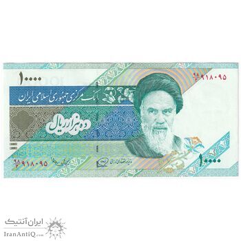 اسکناس 10000 ریال (محمدخان - عادلی) امام - تک - AU55 - جمهوری اسلامی