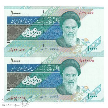 اسکناس 10000 ریال (مظاهری - شیبانی) امام - جفت - UNC64 - جمهوری اسلامی