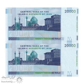 اسکناس 20000 ریال (حسینی - شیبانی) تصویر بزرگ - امضا کوچک - جفت - UNC62 - جمهوری اسلامی