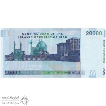 اسکناس 20000 ریال (حسینی - شیبانی) تصویر بزرگ - امضا کوچک - تک - AU55 - جمهوری اسلامی