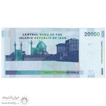 اسکناس 20000 ریال (حسینی - شیبانی) تصویر بزرگ - امضا بزرگ - تک - AU55 - جمهوری اسلامی