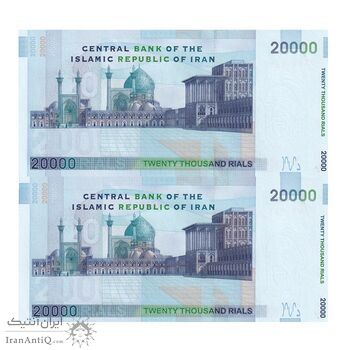 اسکناس 20000 ریال (حسینی - شیبانی) تصویر کوچک - جفت - UNC64 - جمهوری اسلامی