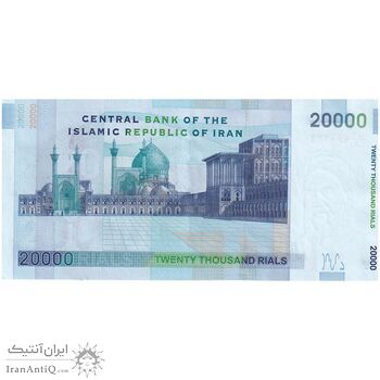 اسکناس 20000 ریال (حسینی - شیبانی) تصویر کوچک - تک - AU55 - جمهوری اسلامی