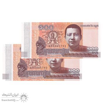 اسکناس 100 ریل 2014 نوردوم سیهامونی - جفت - UNC63 - کامبوج