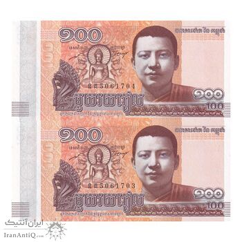 اسکناس 100 ریل 2014 نوردوم سیهامونی - جفت - UNC63 - کامبوج