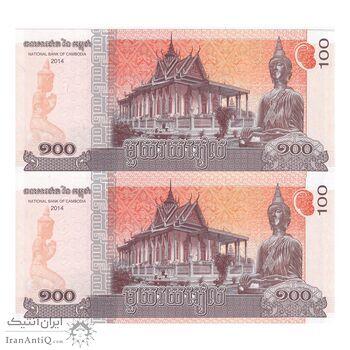 اسکناس 100 ریل 2014 نوردوم سیهامونی - جفت - UNC63 - کامبوج