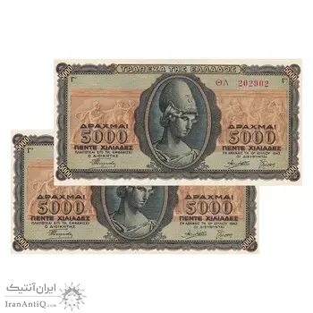 اسکناس 5000 دراخما 1943 جرج دوم - جفت - UNC63 - یونان