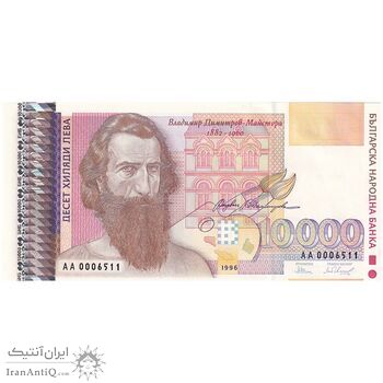اسکناس 10000 لو 1996 جمهوری - تک - UNC63 - بلغارستان