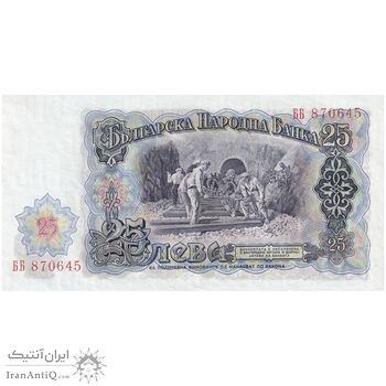اسکناس 25 لو 1951 جمهوری خلق - تک - UNC63 - بلغارستان