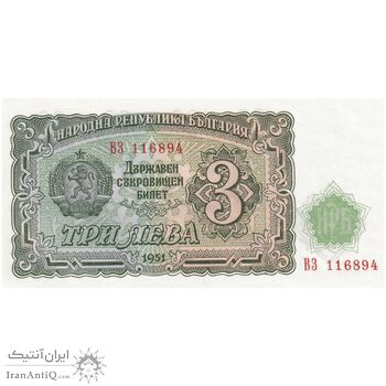 اسکناس 3 لو 1951 جمهوری خلق - تک - UNC63 - بلغارستان
